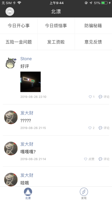 北漂-一个有温度的北京同城交友社区活动平台 screenshot 2