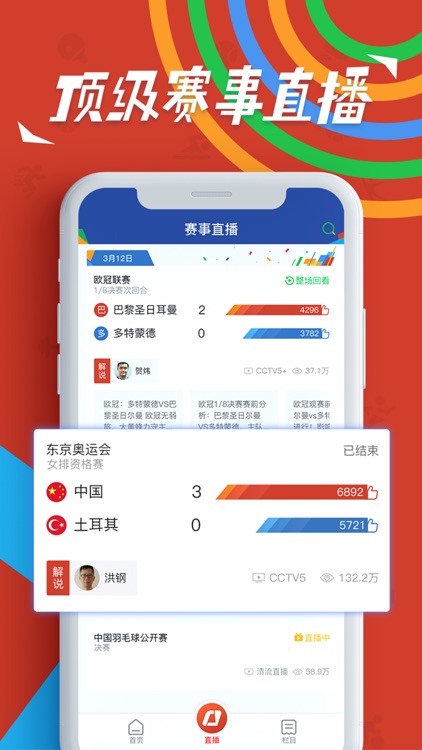 央视体育-新闻资讯直播短视频