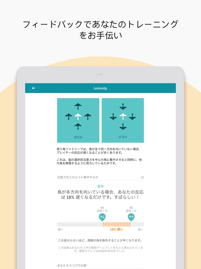 Lumosity 毎日の脳トレゲーム をapp Storeで