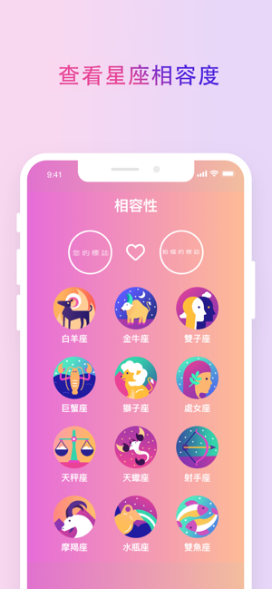 每日星座應用 2020(圖4)-速報App