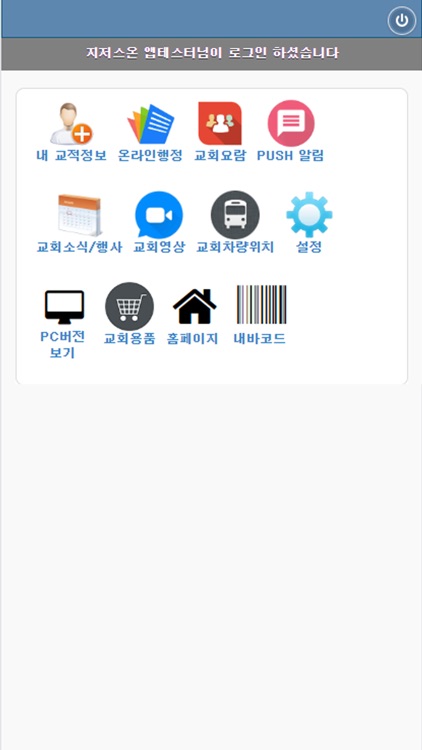 큰터교회(진주) screenshot-3