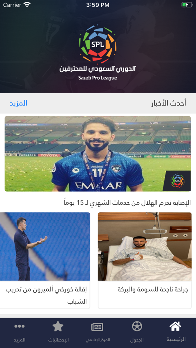 الدوري السعودي للمحترفين screenshot 3