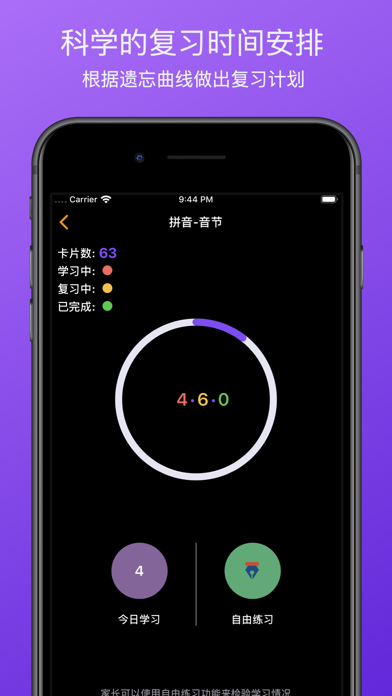 Yan - 从拼音到认字 screenshot 3