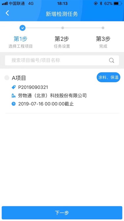 劳物通-企业版 screenshot-4