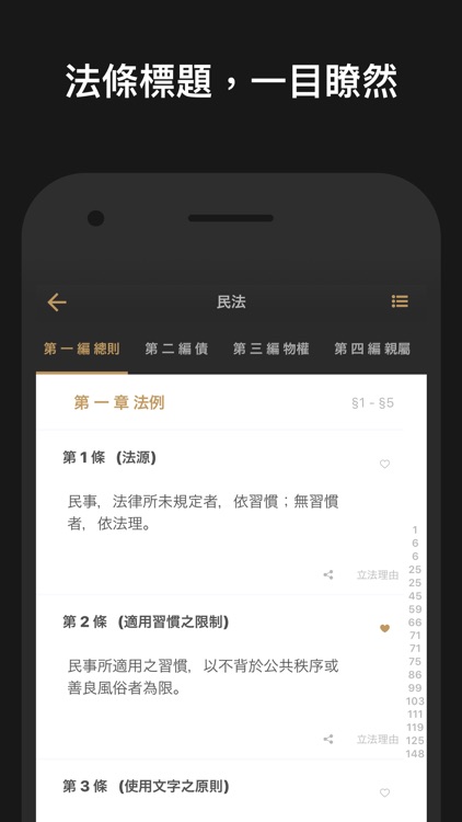 法律人-六法,判例,立法理由 screenshot-5
