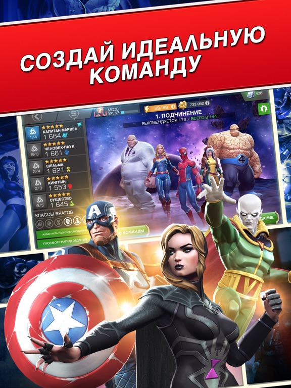 MARVEL: Битва чемпионов на iPad