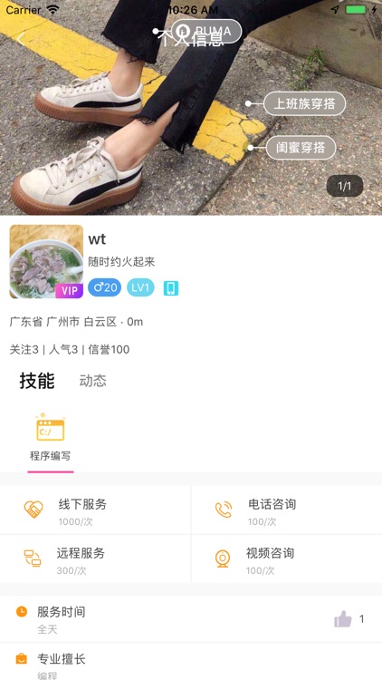 随时约-技能共享服务平台 screenshot-3