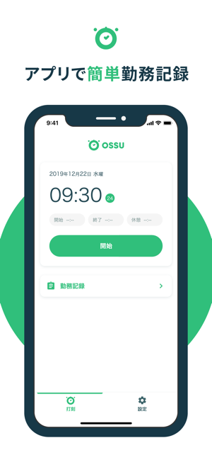 OSSU 簡単勤怠・タイムシート(圖1)-速報App