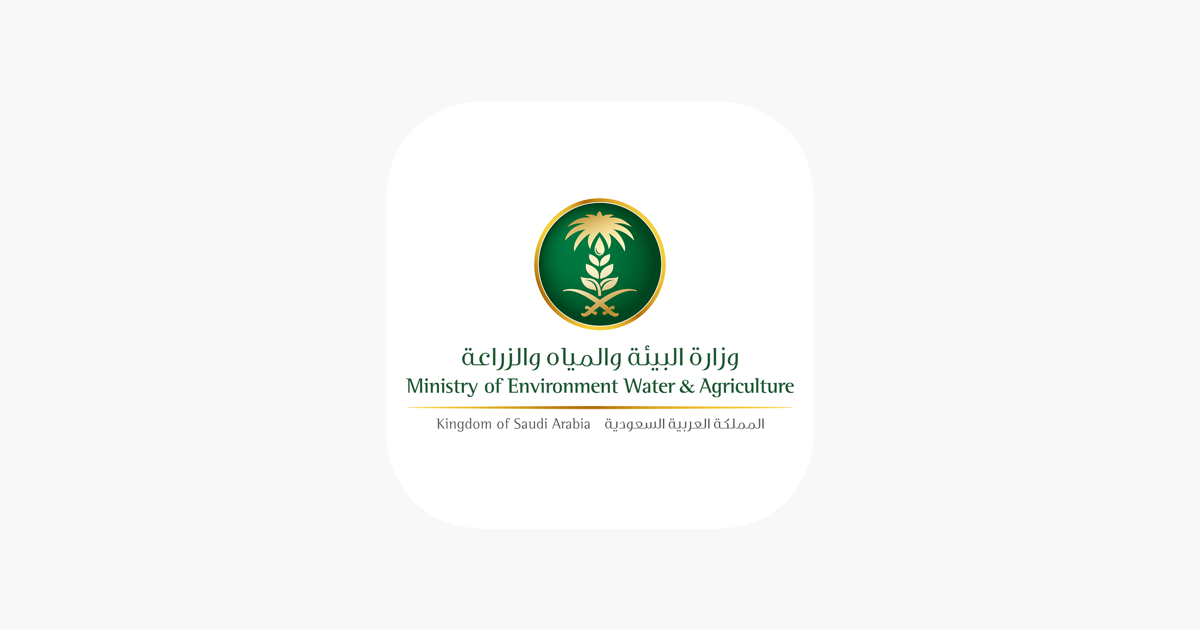 شعار وزارة البيئة والمياه والزراعة Png