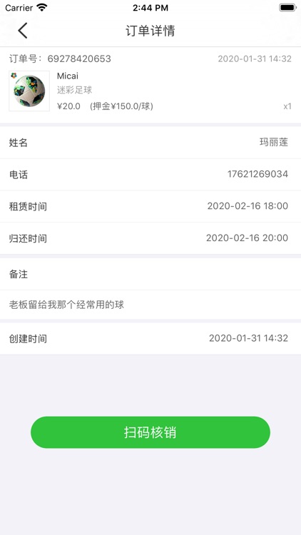 懂球通客户端 - 专业球类租赁商家端