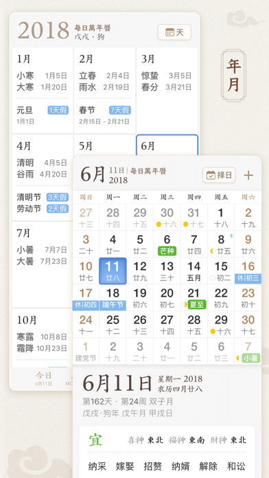 每日万年历 · iMoon Calendar - 日历黄历 screenshot 3