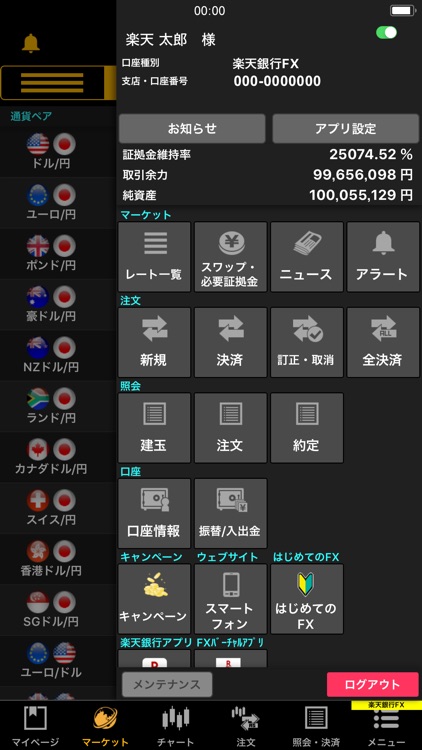 楽天銀行FX screenshot-4