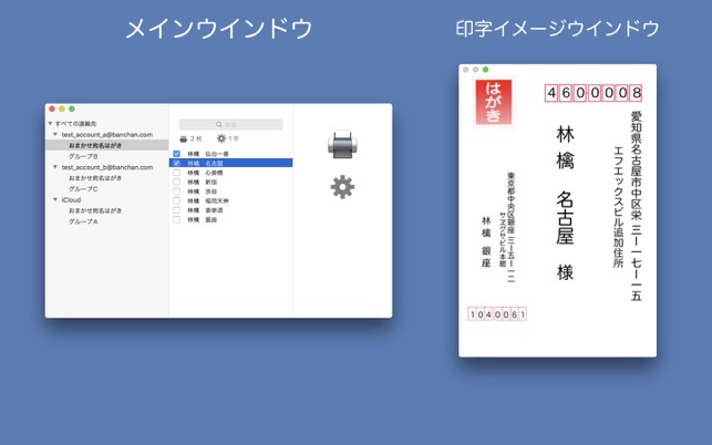 Macで年賀状 宛名印刷 オススメの有料 無料フリーソフトを紹介