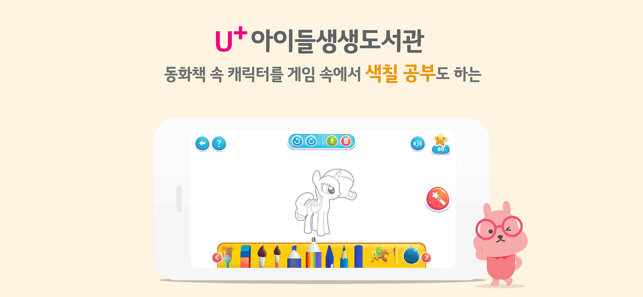 U+아이들생생도서관(圖6)-速報App