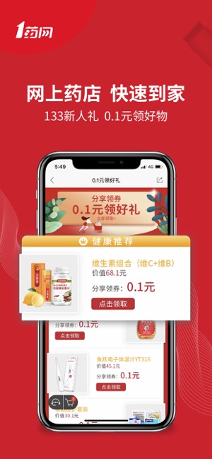 1药网-买药购药,送药到家(圖1)-速報App