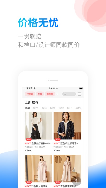 货无忧-服装进货平台 screenshot-3