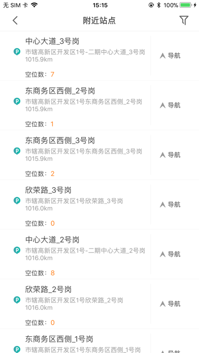 台州停车 screenshot 3