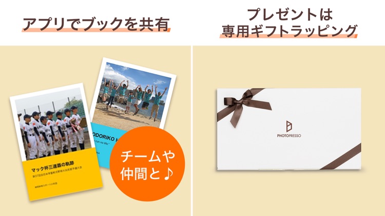 PHOTOPRESSO おしゃれフォトブック簡単作成アプリ