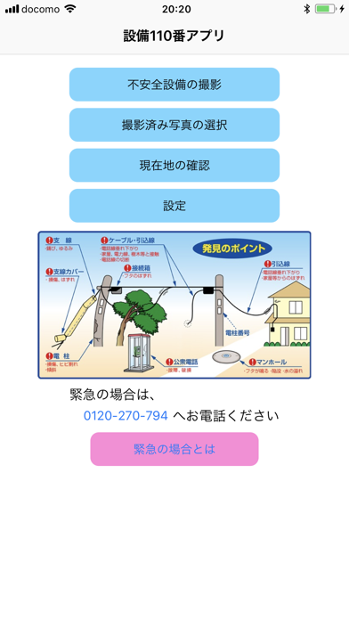 設備110のスクリーンショット2 設備110のスクリーンショット2