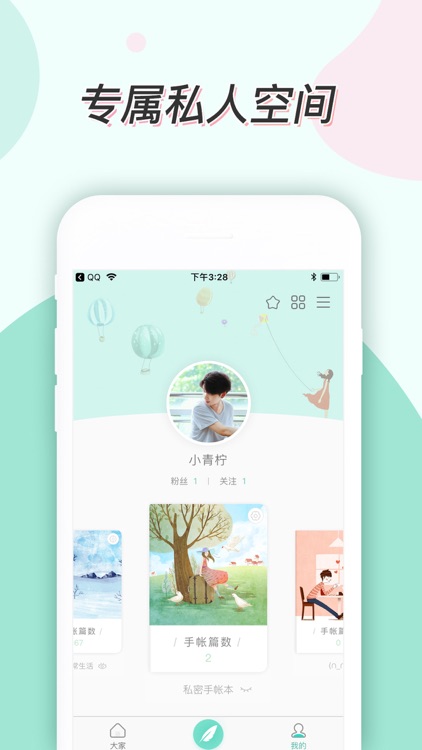 青柠手帐-手账记录美好时光 screenshot-3