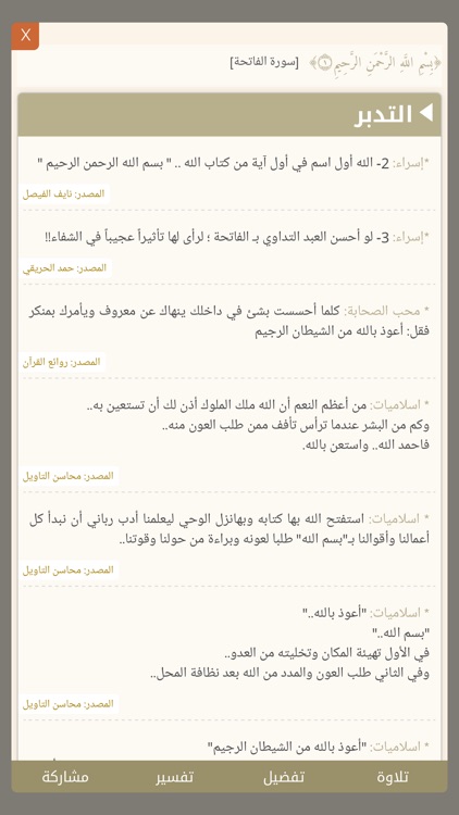تدارس القرآن