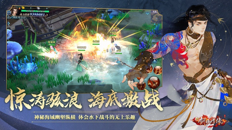 新剑侠情缘 screenshot-5