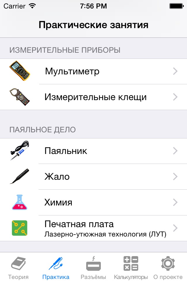 Электроник screenshot 2