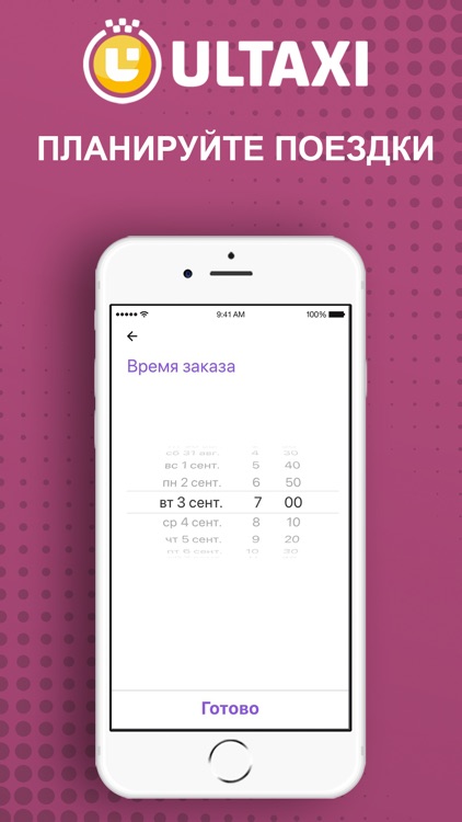 ULTAXI: заказ такси screenshot-8