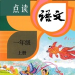 小学语文一年级上册人教版