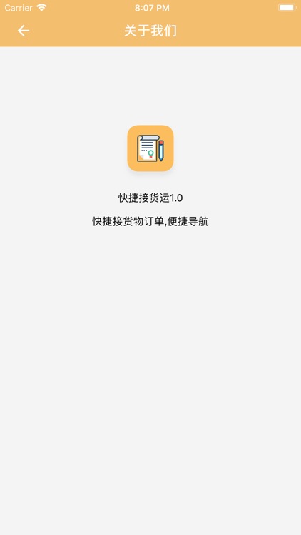 快捷接货运 screenshot-4