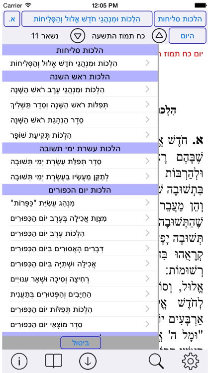 EshMoadim אש מועדים