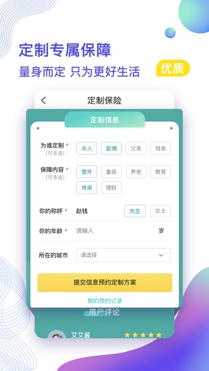 保险驾到—学保险、买保险、管保险 screenshot-3