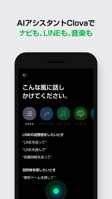 LINEカーナビ screenshot1