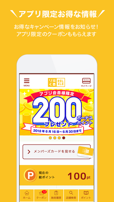 りらくる 公式 全身もみほぐし 足つぼ フットケア By 株式会社りらく Ios 日本 Searchman アプリマーケットデータ