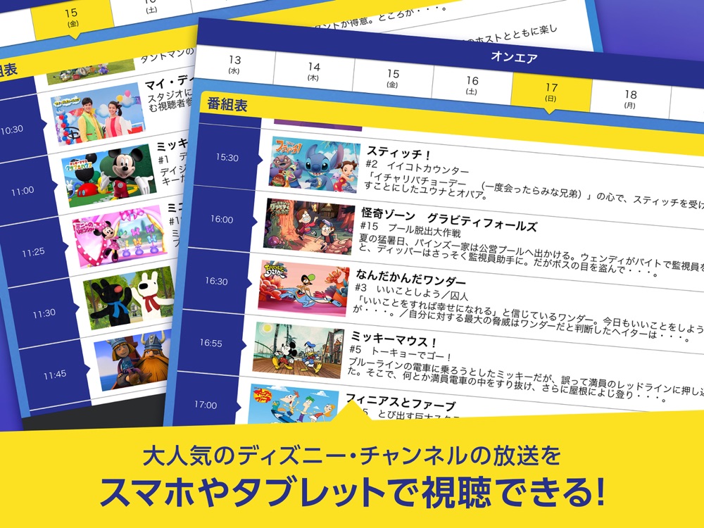 Watchディズニー チャンネル Free Download App For Iphone Steprimo Com