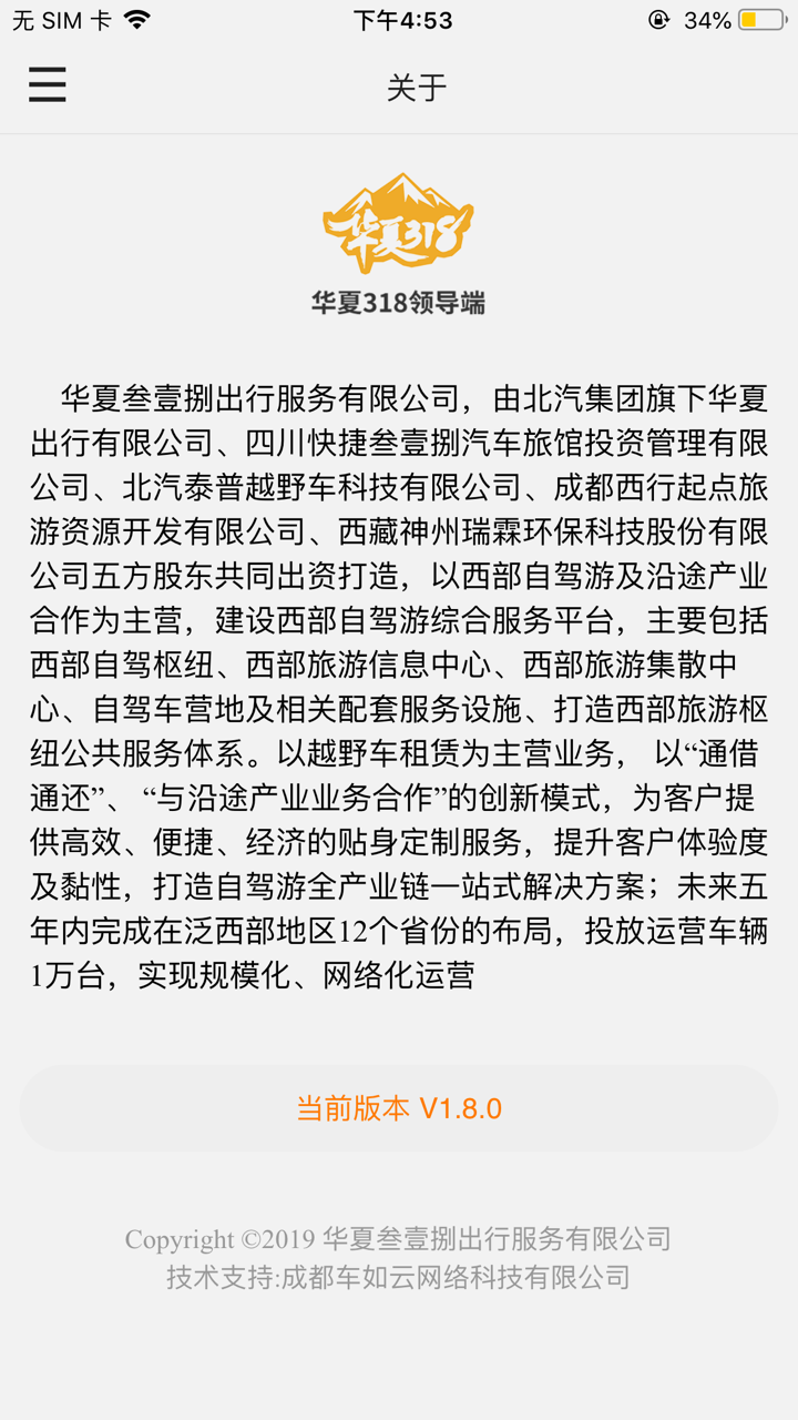 华夏318领导端 screenshot 5