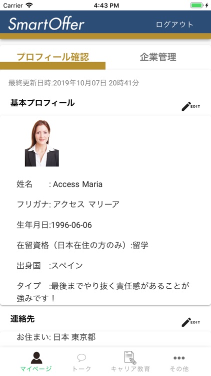 SmartOffer～日本の企業からオファーが届く就活アプリ