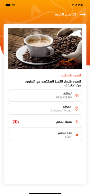 Discounts |  خصومات(圖5)-速報App