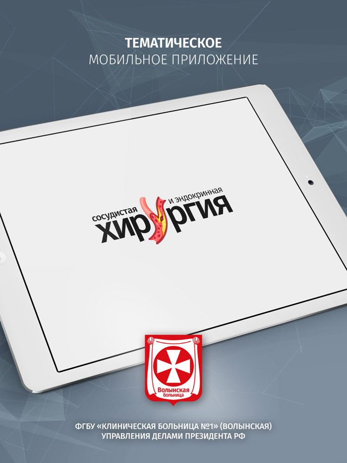 Сосудистая хирургия