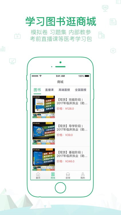 金英杰医学初级/主管护师医师护士医考宝典