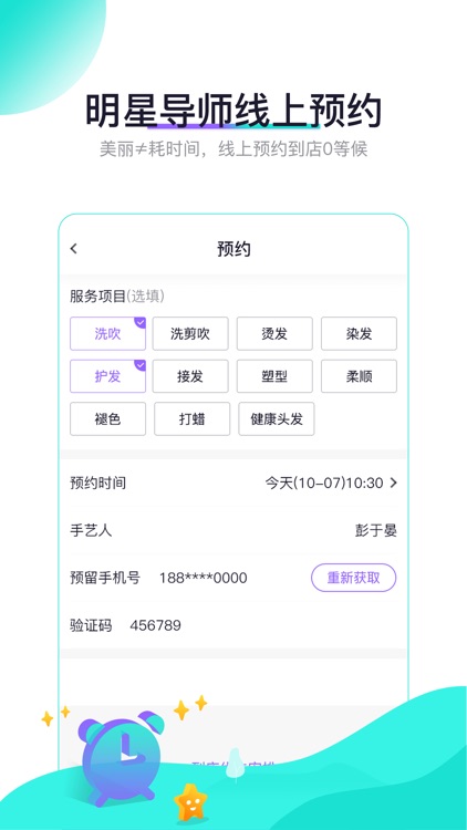 探星 - 美发美甲美容线上美业App screenshot-3