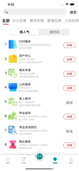 We校园-一站式校园服务平台(圖4)-速報App