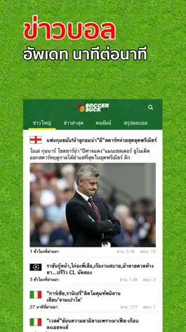 Game screenshot Soccersuck ข่าวบอล ผลบอล mod apk