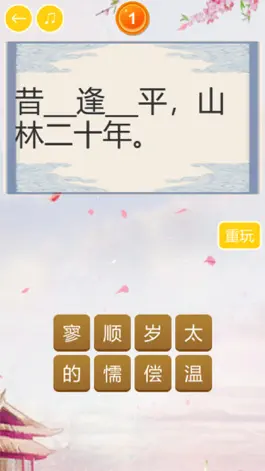 Game screenshot 中华唐诗大会 mod apk