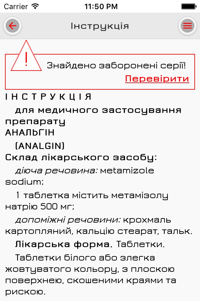 Ліки Контроль screenshot 3