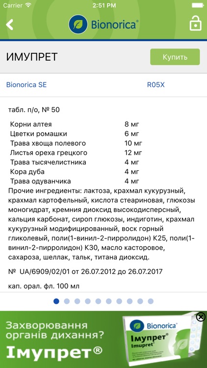 Bionorica Компендиум