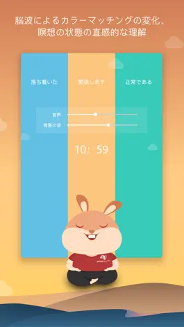 Game screenshot 8分間瞑想—脳波テクノロジーを利用した瞑想用アプリ apk