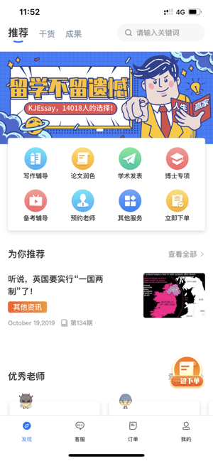 KJEssay(圖2)-速報App