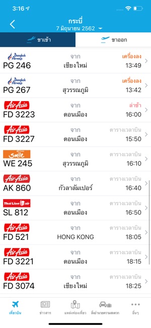 ThaiFlightInfo(圖2)-速報App