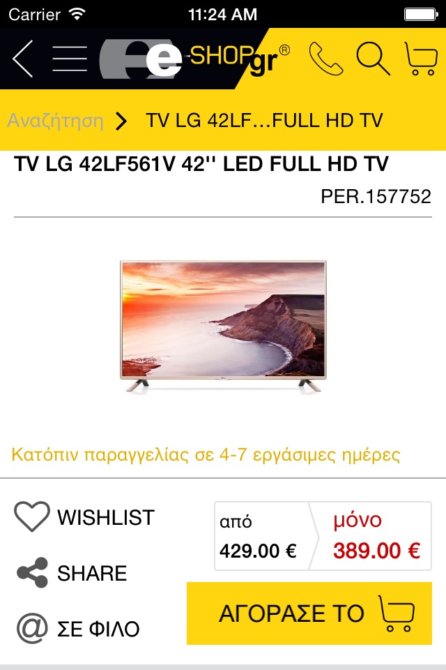 e-shop.gr screenshot 2